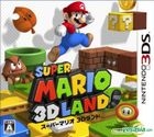 Super Mario 3D Land (3DS) (日本版) 