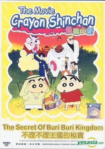 crayon shin chan the secret treasure of buri buri kingdom 1994