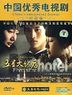 Five Star Hotel (DVD-9) (End) (China Version)
