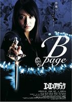 YESASIA : Eko Eko Azarak B-Page (日本版) DVD - 篠井英介, 近野成美