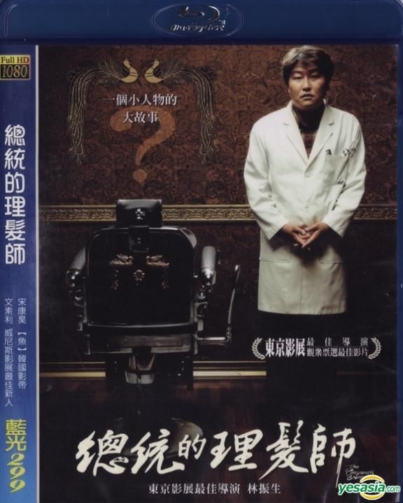 YESASIA: The President's Barber (Blu-ray) (Taiwan Version) Blu-ray