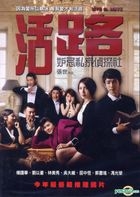 活路：妒忌私家偵探社 (2014) (DVD) (台湾版) 