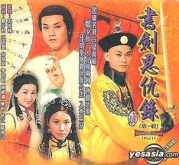 書剣恩仇録(しょけんおんきゅうろく)DVD-BOX1 wyw801m 書剣恩仇録 | 宅配DVDレンタルのTSUTAYA DISCAS