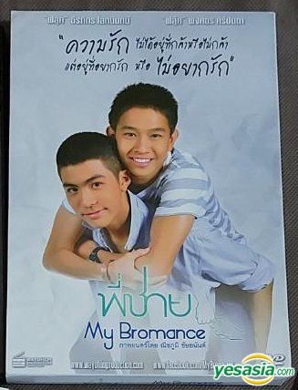 YESASIA: My Bromance (2014) (DVD) (Thailand Version) DVD - Fluke