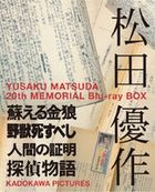 Matsuda Yusaku 20th Memorial Blu-ray Box (Blu-ray) (Japan Version)