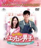 Your House Helper (DVD) (Box 2) (Special Price Edition) (Japan Version)