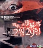 四年一遇陰屍路 (VCD) (香港版) 