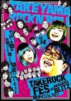 TAKEYAMA ROCKN`ROLL VOL.14 (Japan Version)