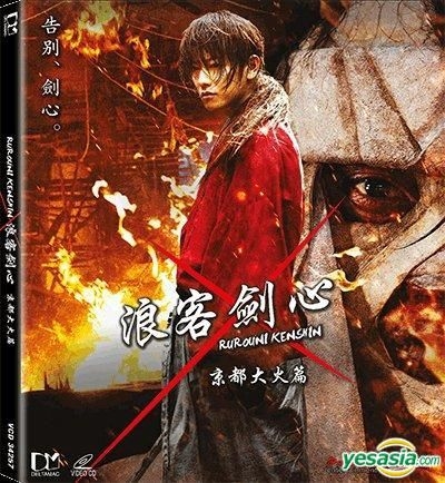 Rurôni Kenshin: Kyôto taika-hen (2014) Philippine movie poster