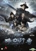Iceman: The Time Traveler (2018) (DVD) (Hong Kong Version)