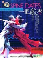 National Project To The Distillation Of The Stage Art 2005-2006 - Spine Dates Dance Drama (DVD) (China Version)