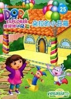爱探险的朵拉 (DVD) (25) (台湾版) 