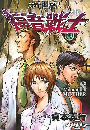 Neon Genesis Evangelion, Vol. 1 (Shinseiki Evangelion) - Manga