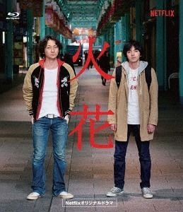 Yesasia Netflix 日剧火花blu Ray Box 日本版 Blu Ray 林遣都 Namioka Kazuki 日本影画 邮费全免