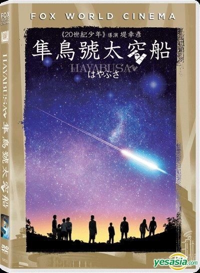 Yesasia Hayabusa Dvd English Subtitled Hong Kong Version Dvd Yamamoto Koji th Century Fox Japan Movies Videos Free Shipping North America Site