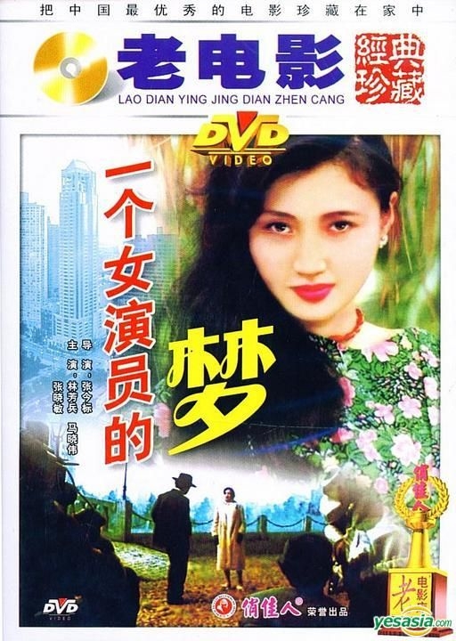 Yesasia Yi Ge Nu Yan Yuan De Meng Dvd China Version Dvd Lin Fang Bing Ma Xiao Wei Xiao