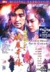 西遊記 II 仙履奇緣 (DTS 版)