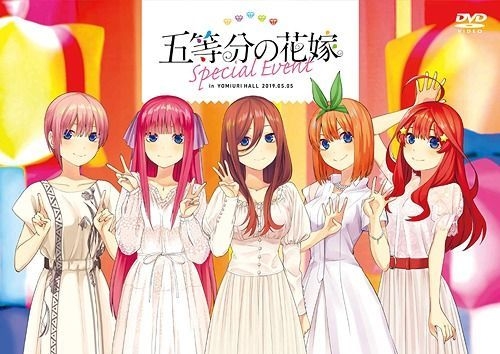 五等分の花嫁 5th Anniversary EVENT DVD Amazon.co.jp: [完全限定生産版Blu-ray]五等分の花嫁 5th