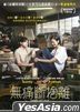 Happy Old Year (2019) (DVD) (Hong Kong Version)