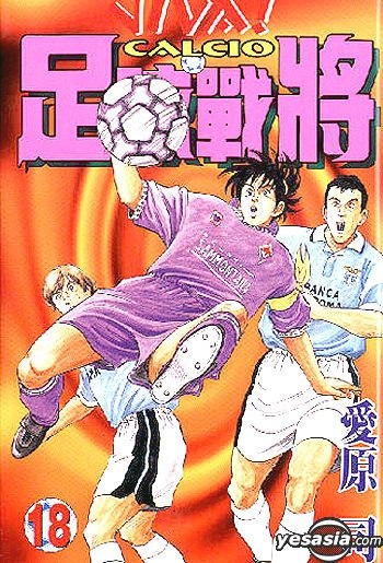 Yesasia Recommended Items Viva Calcio Vol 18 Aihara Tsukasa Tong Li Hk Comics In Chinese Free Shipping North America Site