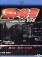 SP特警 - 革命篇 (Blu-ray) (香港版) 