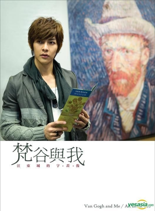 直筆サイン入り 汪東城（ジロー・ワン）の書籍『梵谷與我　凡、高与我、特大ポスター YESASIA : 梵谷与我：汪东城的字‧画‧像(签名版) 海报/写真集,写真集,男