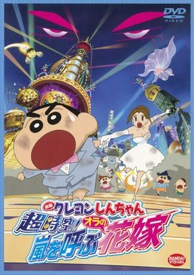 YESASIA: Crayon Shin-Chan: Super-Dimension! The Storm Called My