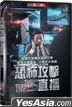 恐怖攻擊直播 (2013) (DVD) ((台湾版)