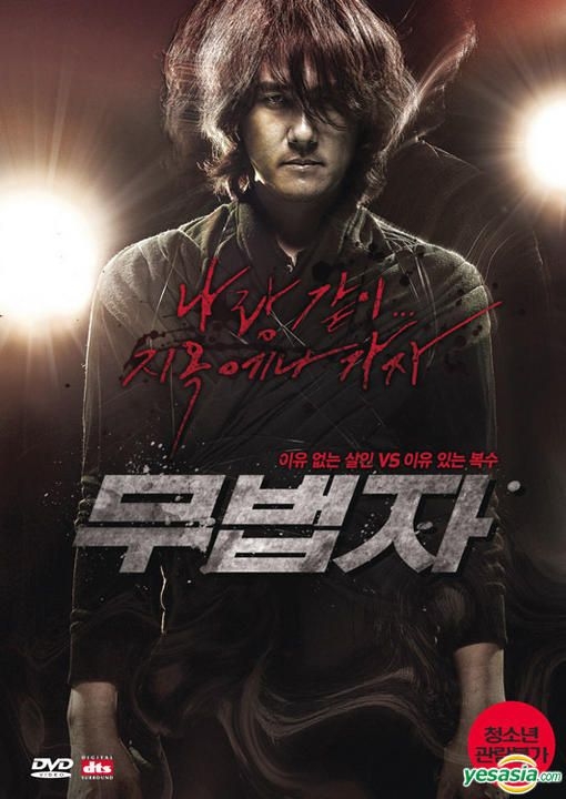YESASIA: 必殺処刑人 （韓国版） DVD - カム・ウソン