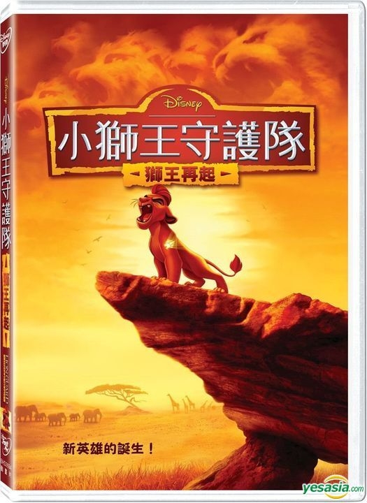 YESASIA: The Lion Guard: Return of the Roar (2015) (DVD) (Taiwan