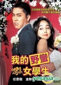 YESASIA: Marrying School Girl (DVD) (Taiwan Version) DVD - Im Eun ...