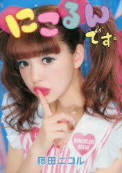 YESASIA: nikorun desu - fujita nikoru - Books in Japanese - Free