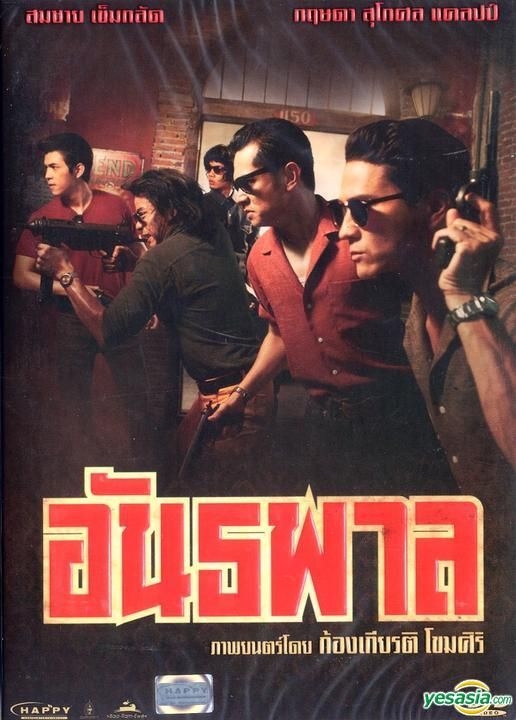 YESASIA: Gangster (DVD) (Thailand Version) DVD - Somchai Khemklad ...