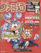 Weekly Famitsu Zoukan 21886-01/19 2023