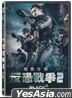 反恐战争2:极限任务 (2023) (DVD) (台湾版)