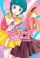 Creamy Mami, the Magic Angel : Fukigen na Ohime-sama 6