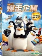 马达加斯加爆走企鹅 (2014) (DVD) (台湾版) 