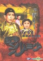 Musical Third Master Sha (DVD) (Hong Kong Version)