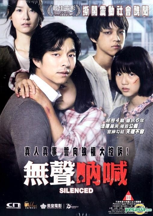 YESASIA: トガニ 幼き瞳の告発 (2011) (DVD) (英語字幕版) (香港版 