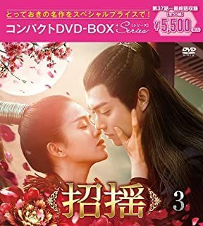 YESASIA : 招搖(DVD) (BOX3) (日本版) DVD - 笑顏, - 中國內地電視劇