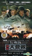 The Great Rescue (H-DVD) (End) (China Version)