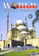 World Geography Magazine - The Delights Of Turkey (DVD) (China Version)