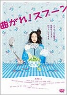 Go Find a Psychic! (AKA: Magare! Spoon) (DVD) (Japan Version)