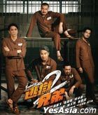 逃狱兄弟2 (2021) (Blu-ray) (香港版)