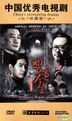 Shi Yan Jin Sheng (DVD) (End) (China Version)
