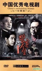 Shi Yan Jin Sheng (DVD) (End) (China Version)