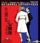 女朋友的女朋友 (2014) (VCD) (香港版) 