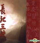 Chang Jiang San Xia (Vol.1-5) (Taiwan Version)