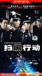Sao Hei Xing Dong (H-DVD) (End) (China Version)