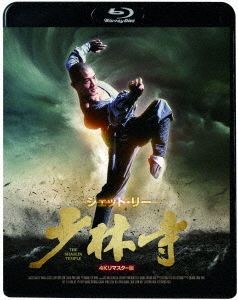 YESASIA : 少林寺(1982) (Blu-ray)( 4K 修复版)(日本版) Blu-ray
